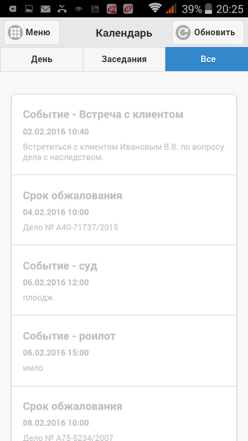 календарь судебных событий приложения для адвокатов и юристов iOs, Android