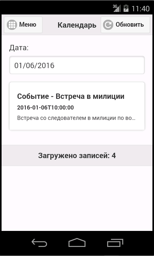 Android программа для адвоката и юриста