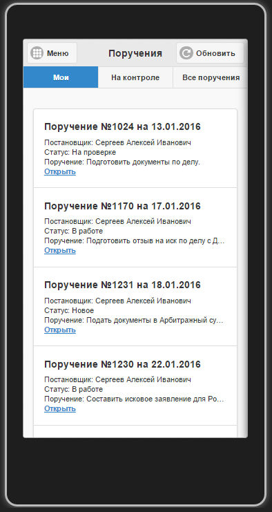 Android программа для адвоката и юриста - поручения